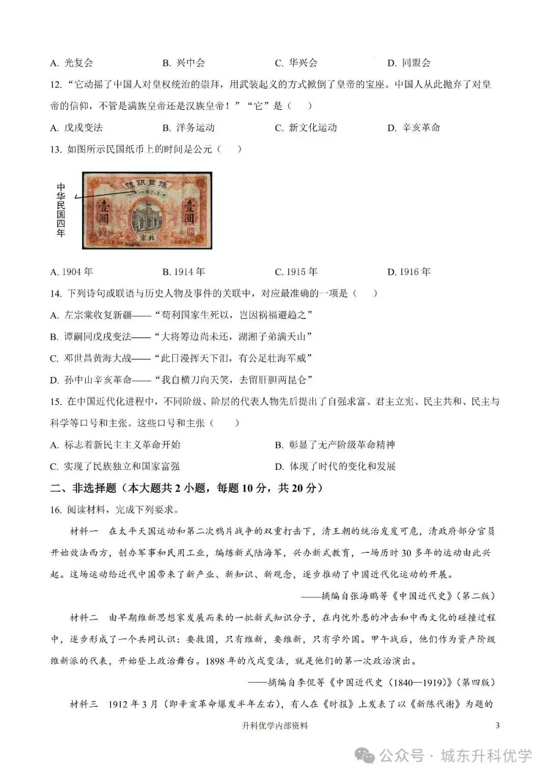 初二丨康居路初中2025年八年级上学期各科期中试卷及答案(文末下载)-第41张图片-四季读书网