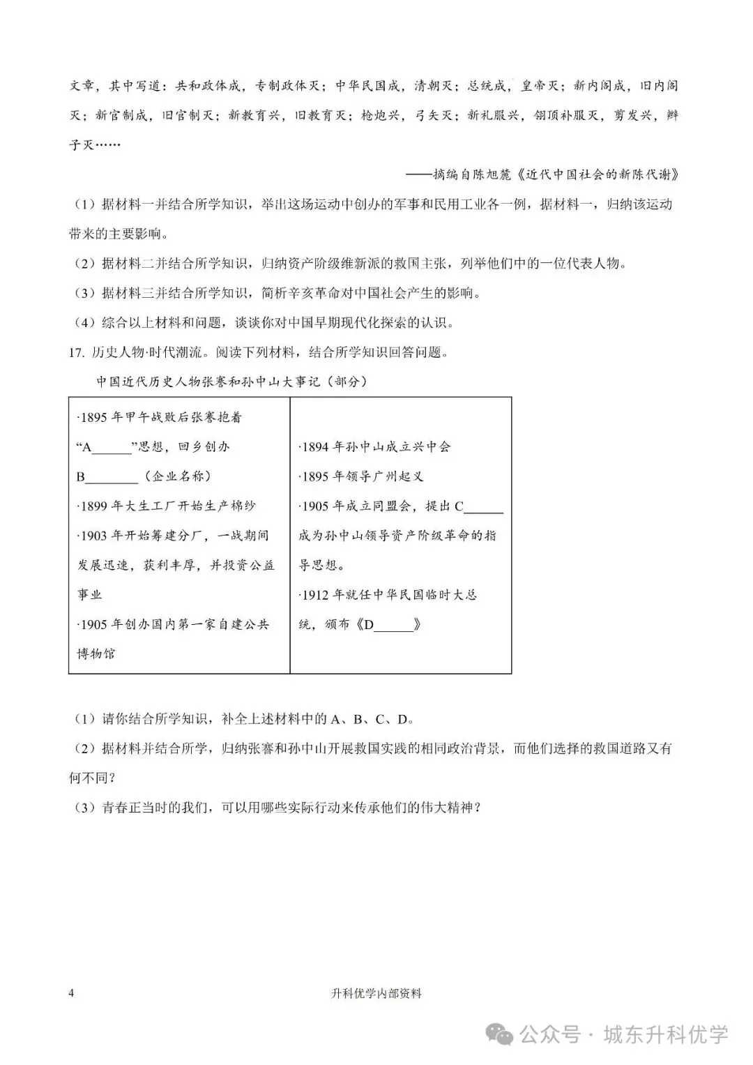 初二丨康居路初中2025年八年级上学期各科期中试卷及答案(文末下载)-第42张图片-四季读书网
