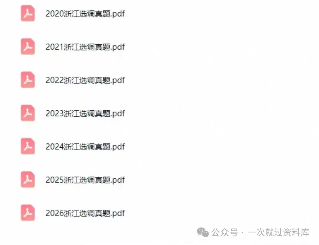 浙江定向/常规选调生笔试真题20-26含答案解析-第1张图片-四季读书网