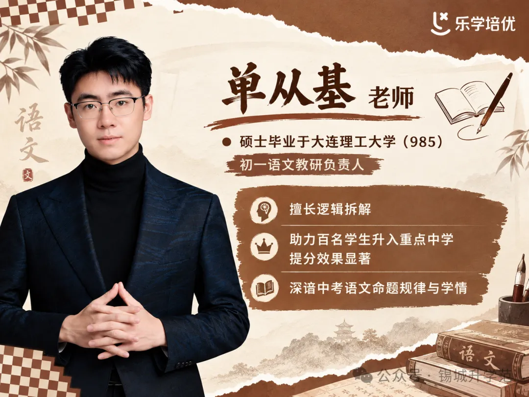 初一语文 | 985学霸老师带你破局三大难题,打好初中语文基础!-第1张图片-四季读书网 初一语文 | 985学霸老师带你破局三大难题,打好初中语文基础!-第1张图片-四季读书网