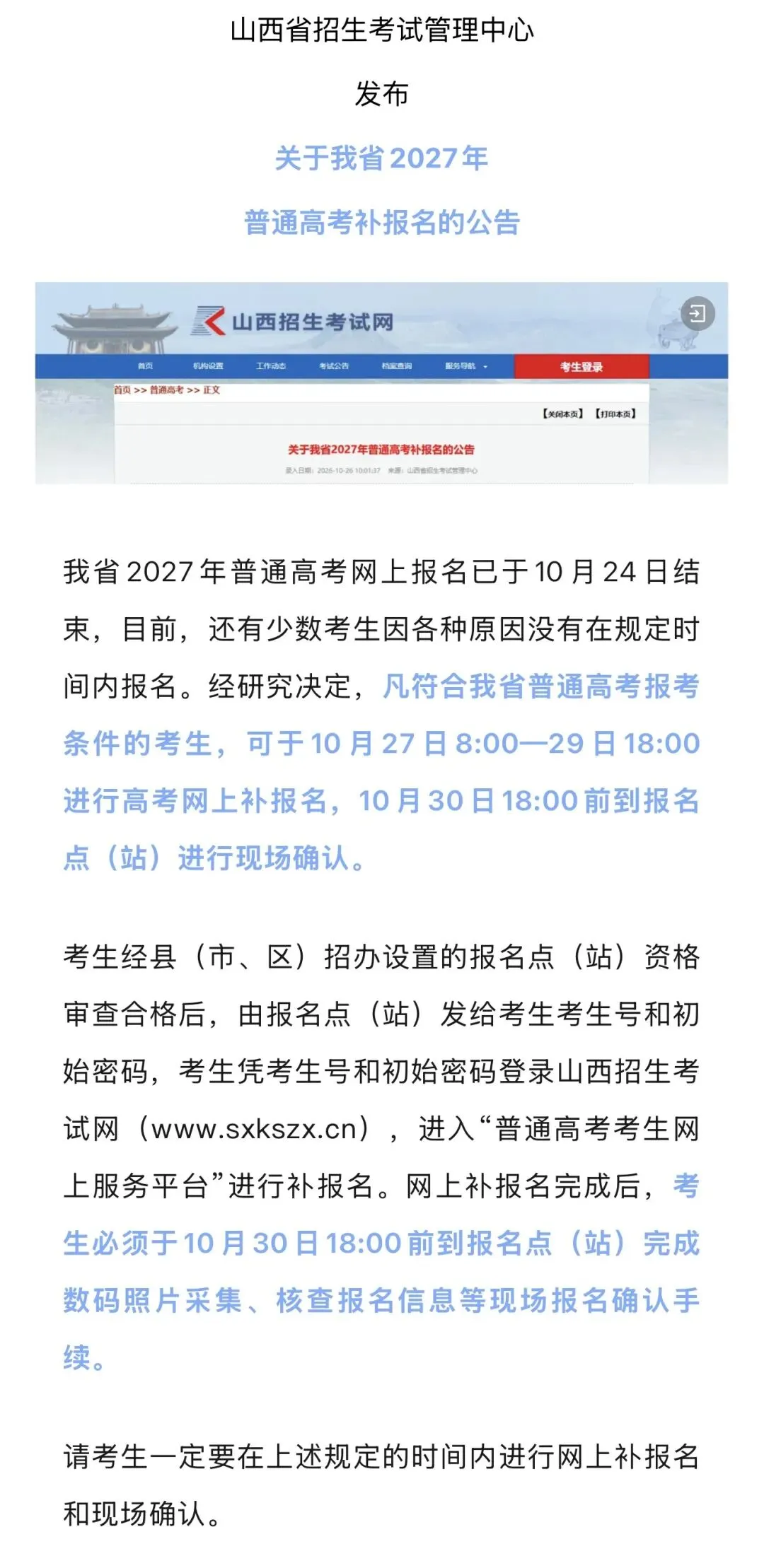 山西发布2027高考补报名公告!-第2张图片-四季读书网
