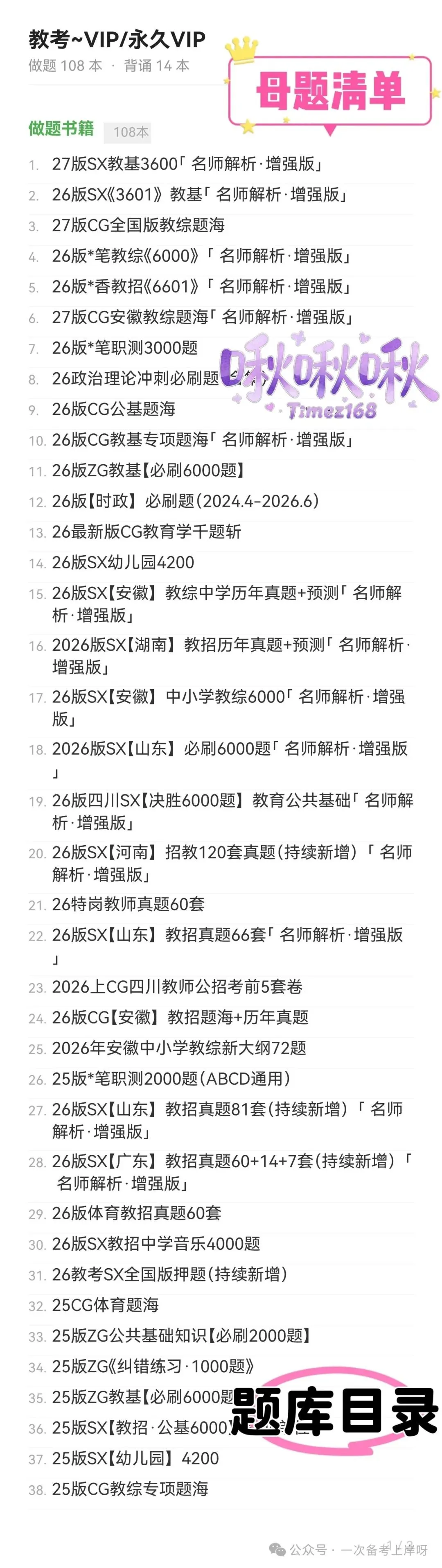 【教招刷题小程序】26年广东教招真题81套+27版最新SX3600题/广东教招备考题库在线刷!!!(10.27已更新108本)-第15张图片-四季读书网