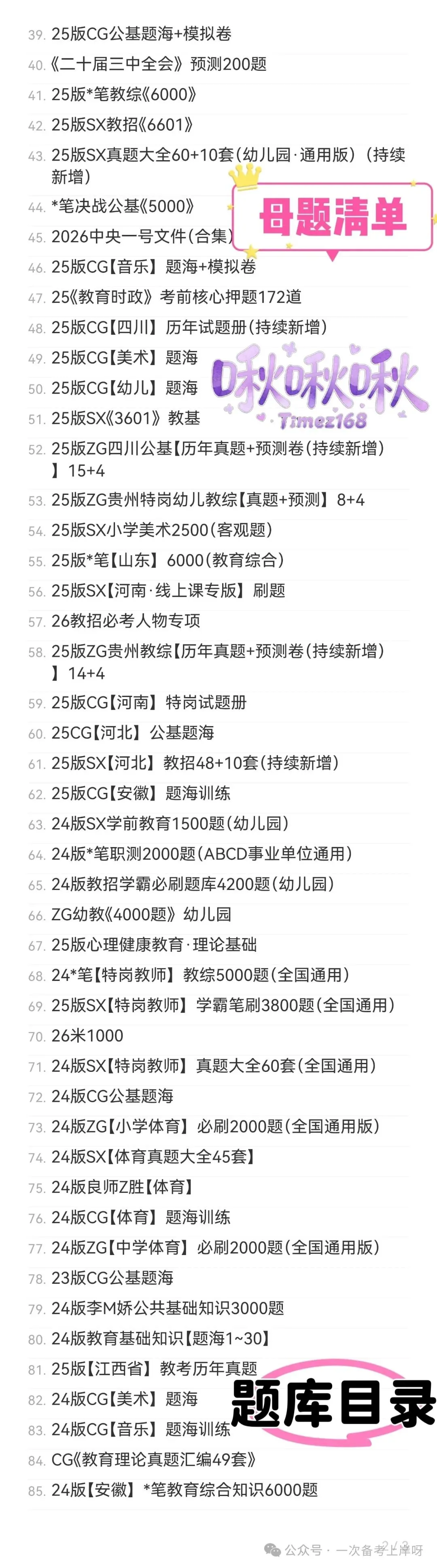 【教招刷题小程序】26年广东教招真题81套+27版最新SX3600题/广东教招备考题库在线刷!!!(10.27已更新108本)-第16张图片-四季读书网