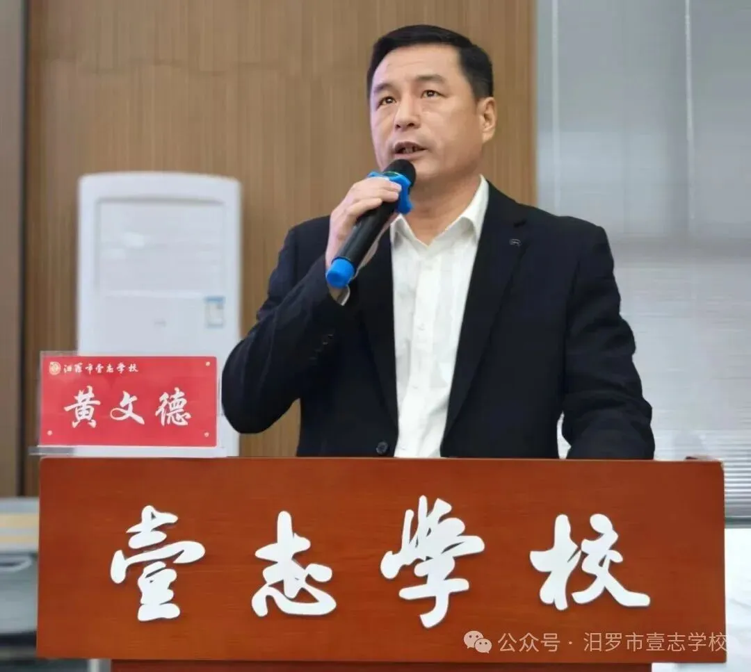 聚焦复习增效 赋能中考提质|岳阳市初中教育高质量发展地理学科教学研讨活动在汨罗壹志学校圆满举行-第13张图片-四季读书网 聚焦复习增效 赋能中考提质|岳阳市初中教育高质量发展地理学科教学研讨活动在汨罗壹志学校圆满举行-第13张图片-四季读书网