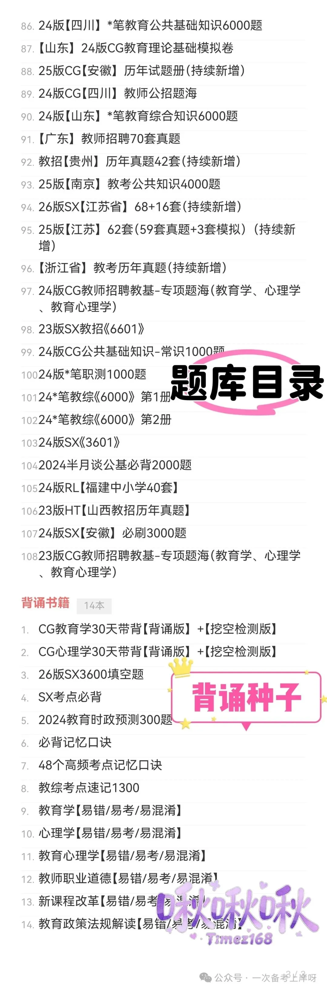 【教招刷题小程序】26年广东教招真题81套+27版最新SX3600题/广东教招备考题库在线刷!!!(10.27已更新108本)-第17张图片-四季读书网