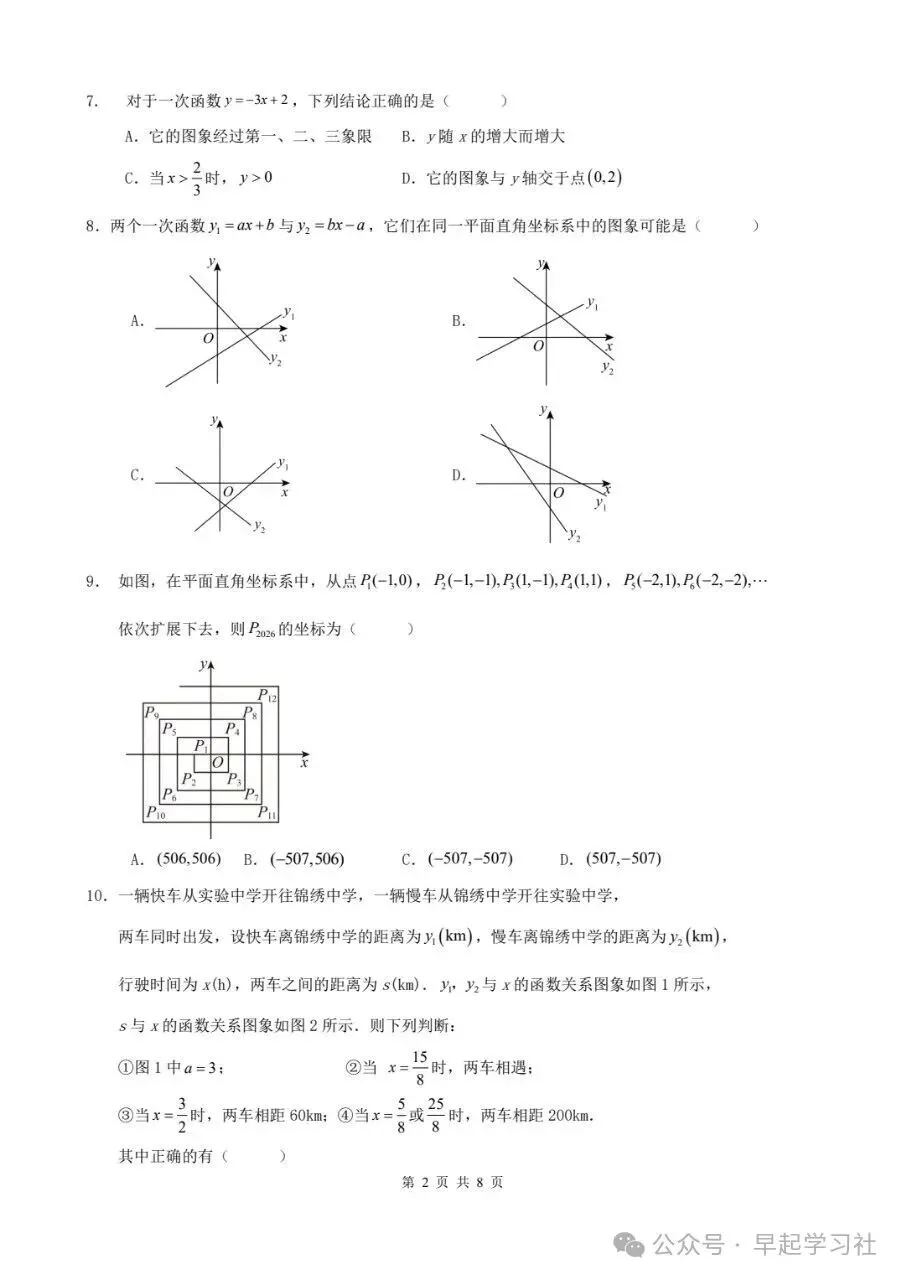 初二八上数学北师大版章节阶段性检测卷共1套(附答案解析)-第3张图片-四季读书网