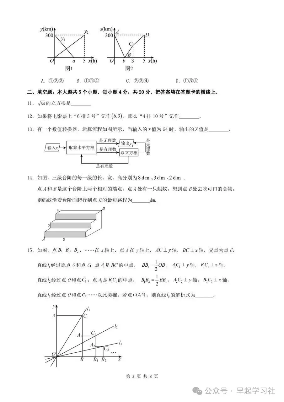 初二八上数学北师大版章节阶段性检测卷共1套(附答案解析)-第4张图片-四季读书网