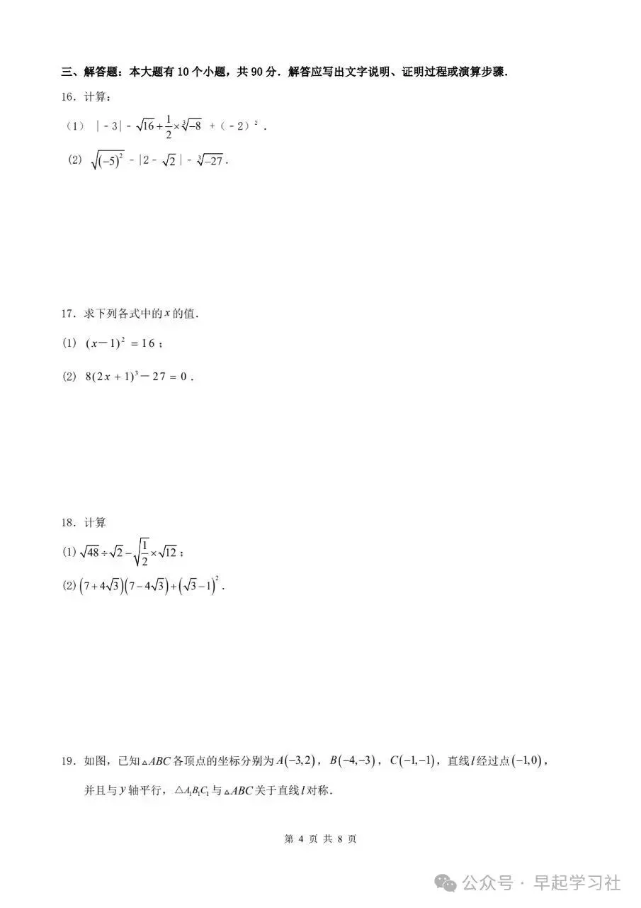 初二八上数学北师大版章节阶段性检测卷共1套(附答案解析)-第5张图片-四季读书网