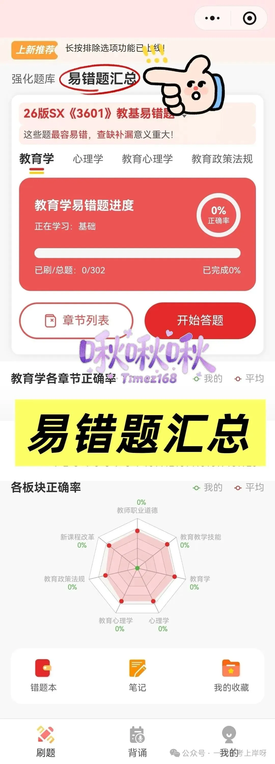 【教招刷题小程序】26年广东教招真题81套+27版最新SX3600题/广东教招备考题库在线刷!!!(10.27已更新108本)-第22张图片-四季读书网