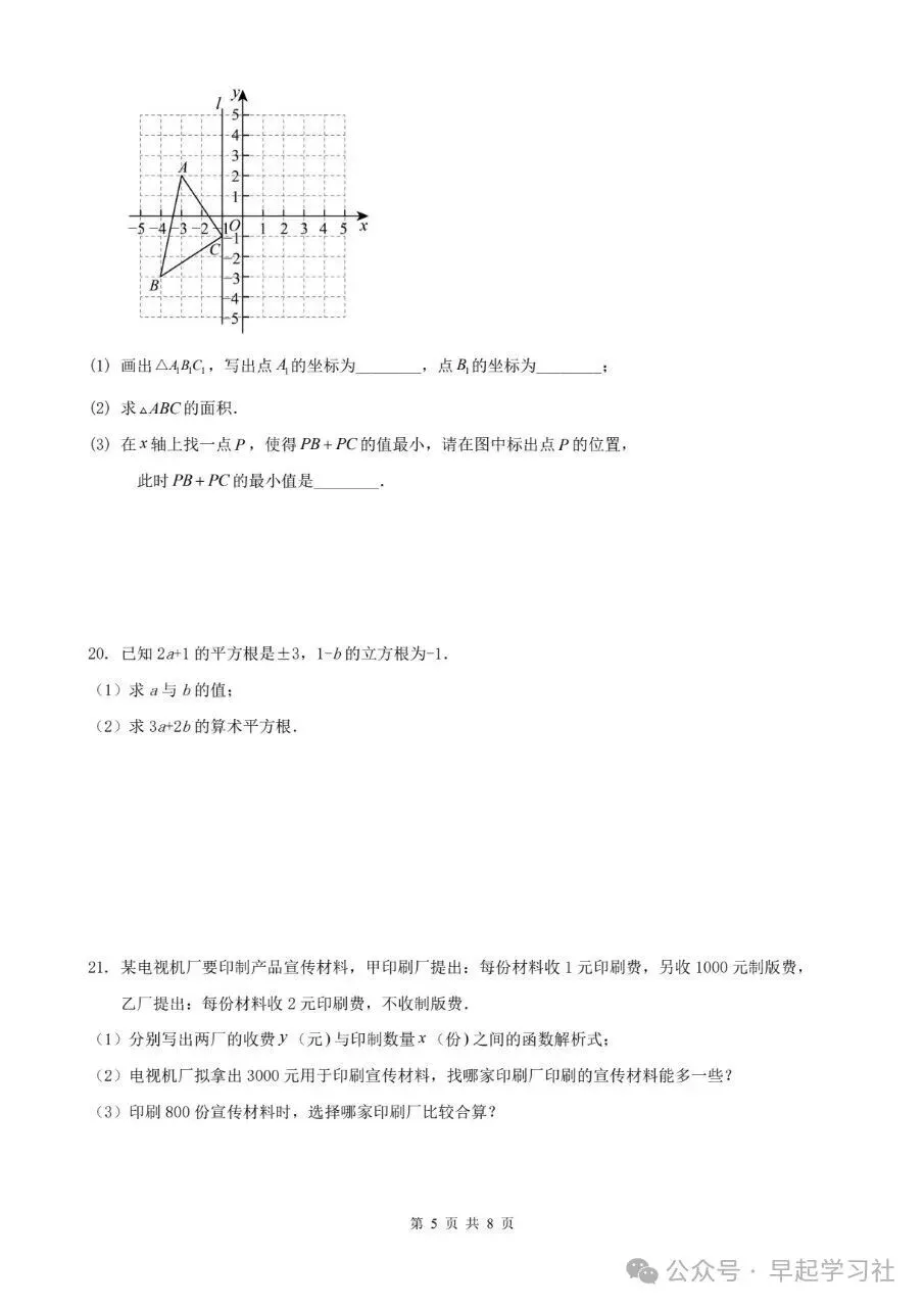 初二八上数学北师大版章节阶段性检测卷共1套(附答案解析)-第6张图片-四季读书网