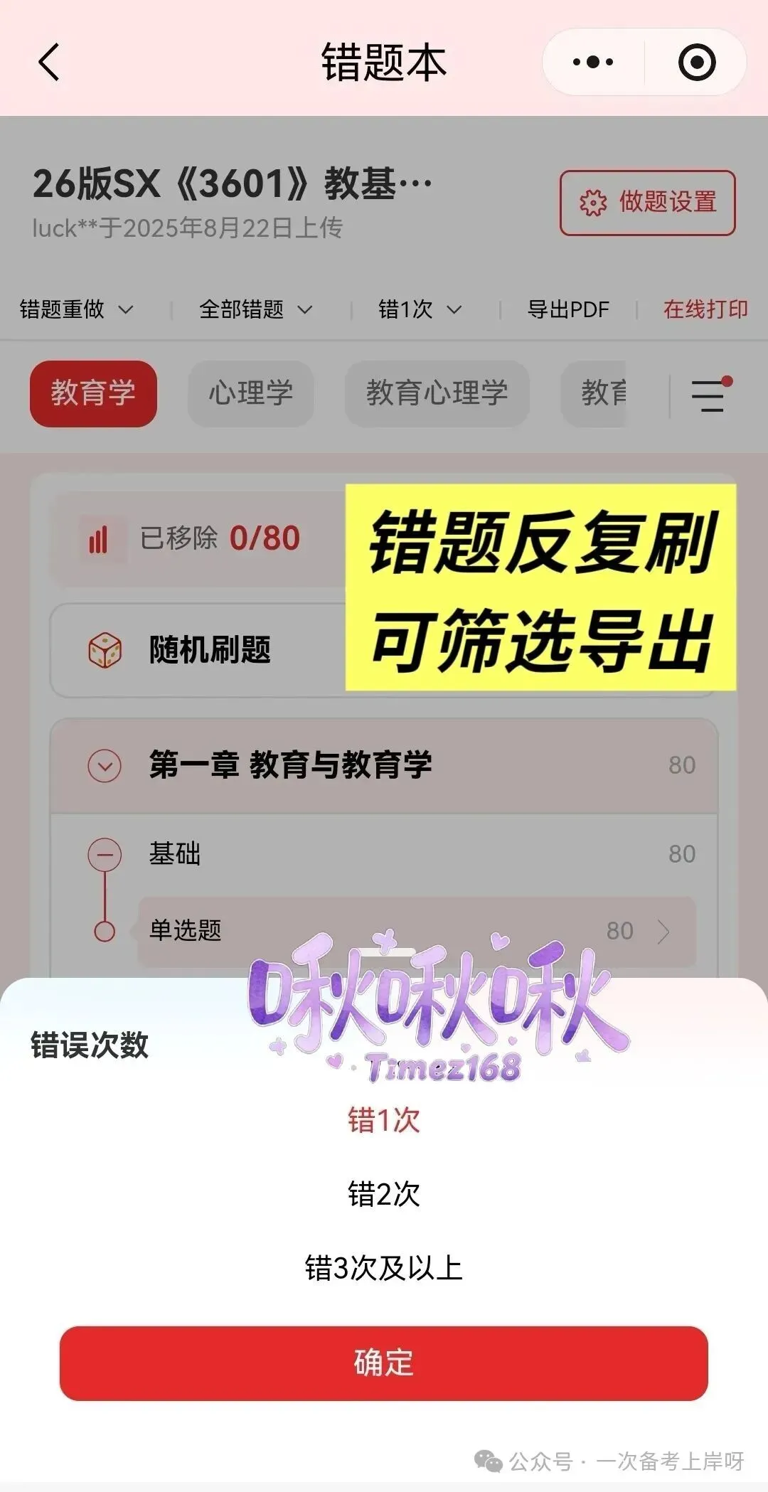 【教招刷题小程序】26年广东教招真题81套+27版最新SX3600题/广东教招备考题库在线刷!!!(10.27已更新108本)-第23张图片-四季读书网