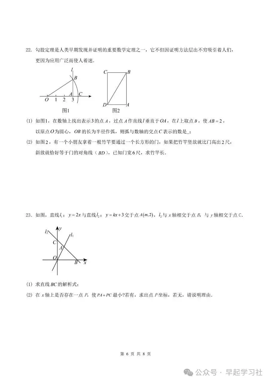 初二八上数学北师大版章节阶段性检测卷共1套(附答案解析)-第7张图片-四季读书网