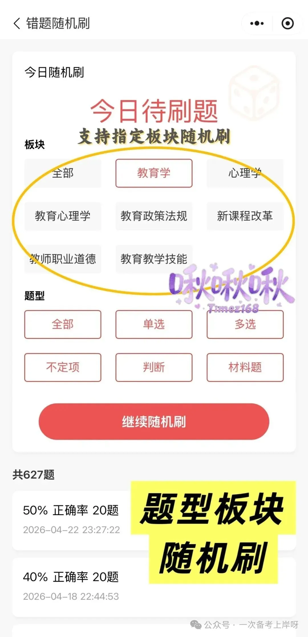 【教招刷题小程序】26年广东教招真题81套+27版最新SX3600题/广东教招备考题库在线刷!!!(10.27已更新108本)-第24张图片-四季读书网