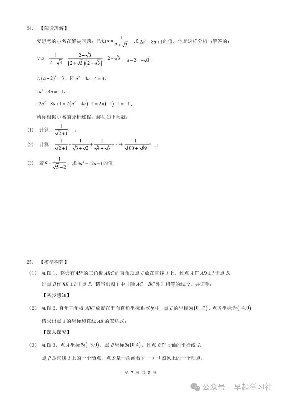 初二八上数学北师大版章节阶段性检测卷共1套(附答案解析)-第8张图片-四季读书网