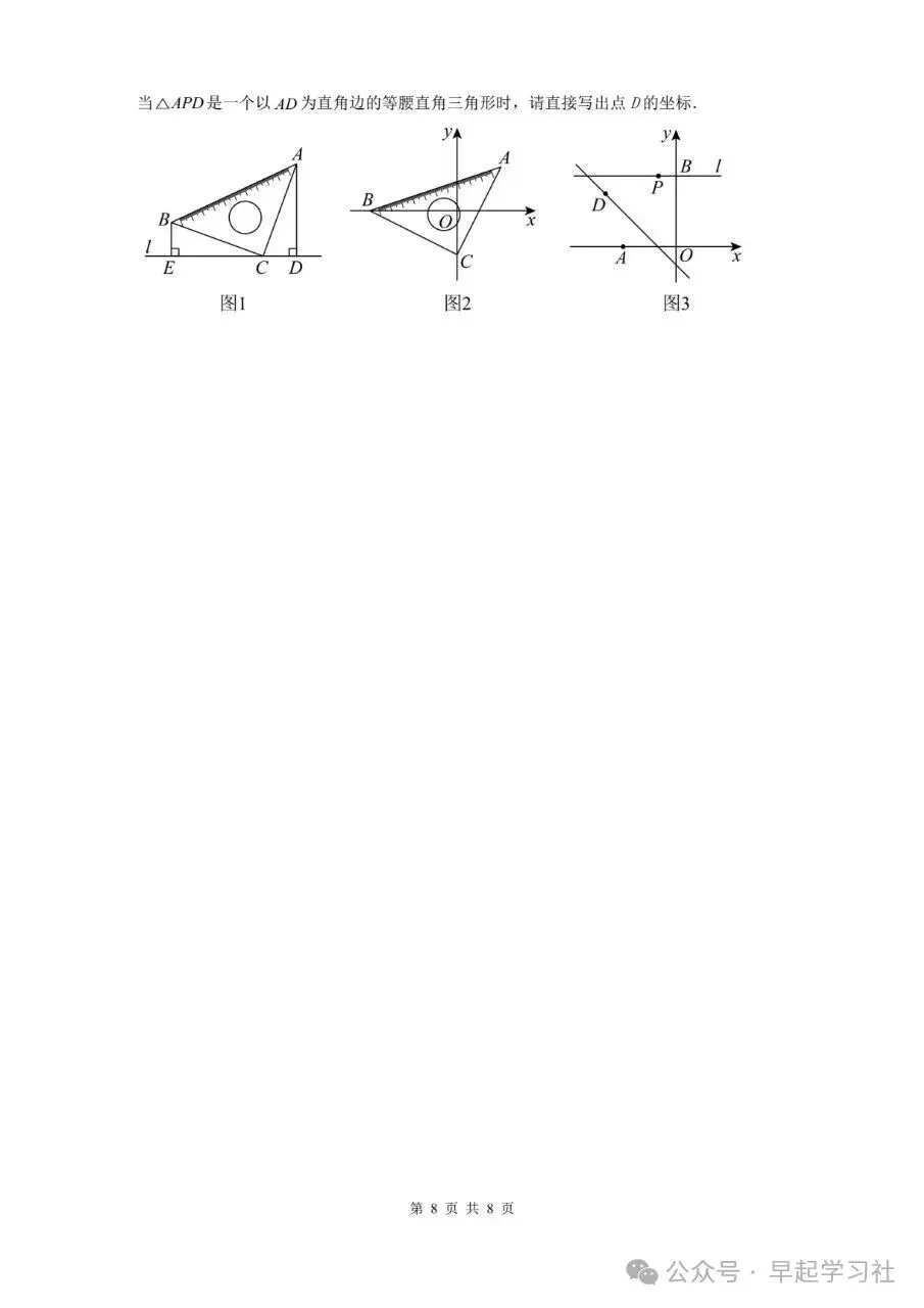 初二八上数学北师大版章节阶段性检测卷共1套(附答案解析)-第9张图片-四季读书网