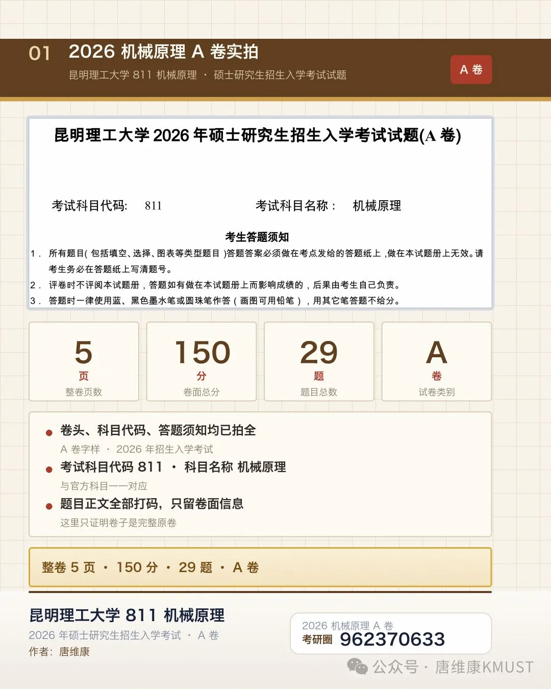 昆工811机械原理2026考研真题A卷实拍,十大题型分值-第1张图片-四季读书网 昆工811机械原理2026考研真题A卷实拍,十大题型分值-第1张图片-四季读书网