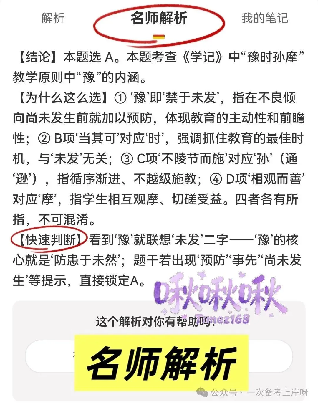 【教招刷题小程序】26年广东教招真题81套+27版最新SX3600题/广东教招备考题库在线刷!!!(10.27已更新108本)-第32张图片-四季读书网