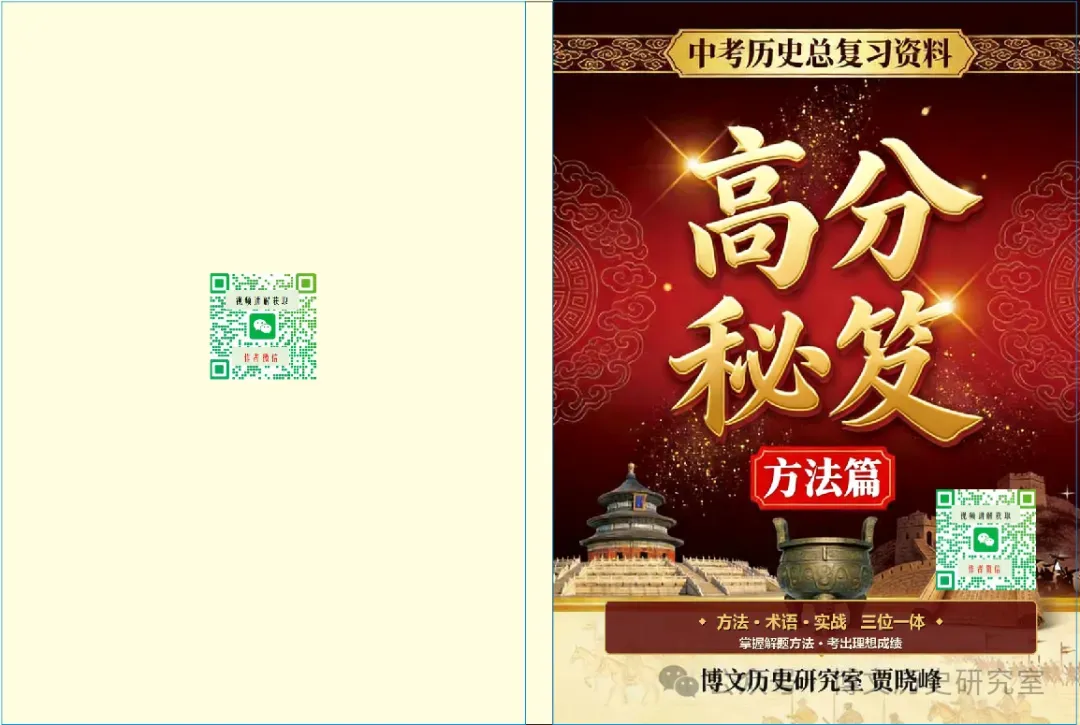 2027统编版新教材中考历史备考专项突破—题型解题方法全攻略系列:初中历史解题方法全攻略—认识启示类题型【节选自《高分秘笈方法篇》】-第1张图片-四季读书网