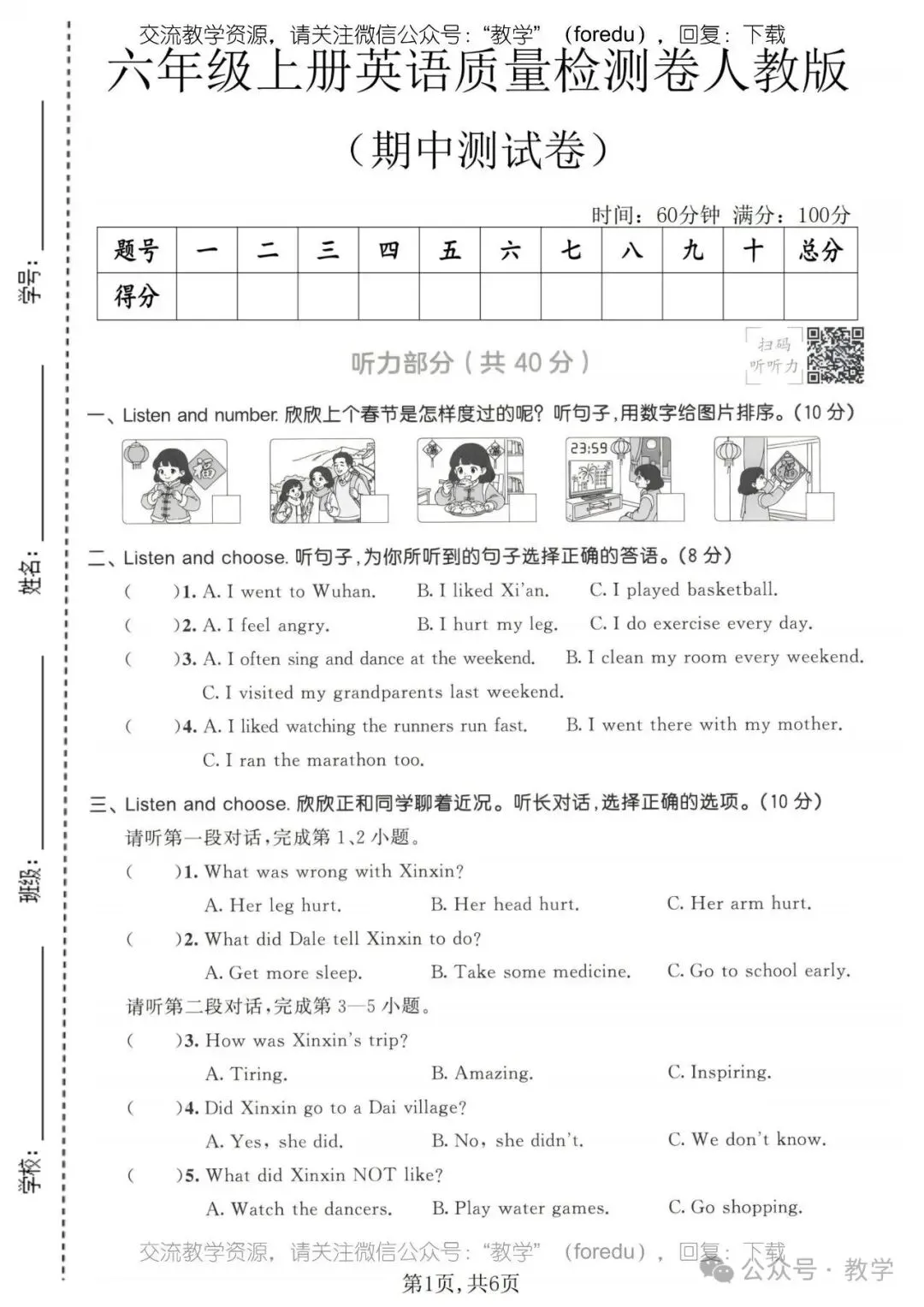 人教版PEP英语6年级上册期中试卷-第2张图片-四季读书网 人教版PEP英语6年级上册期中试卷-第2张图片-四季读书网