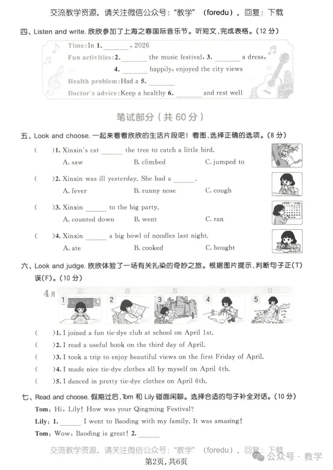 人教版PEP英语6年级上册期中试卷-第3张图片-四季读书网 人教版PEP英语6年级上册期中试卷-第3张图片-四季读书网