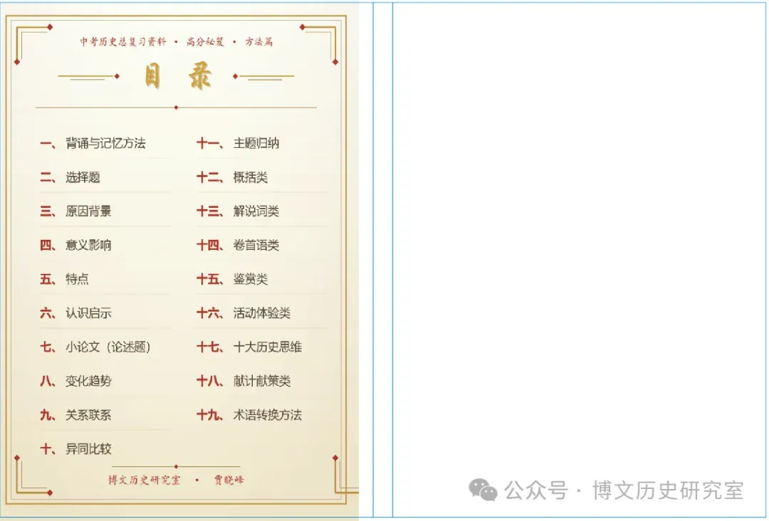 2027统编版新教材中考历史备考专项突破—题型解题方法全攻略系列:初中历史解题方法全攻略—认识启示类题型【节选自《高分秘笈方法篇》】-第2张图片-四季读书网
