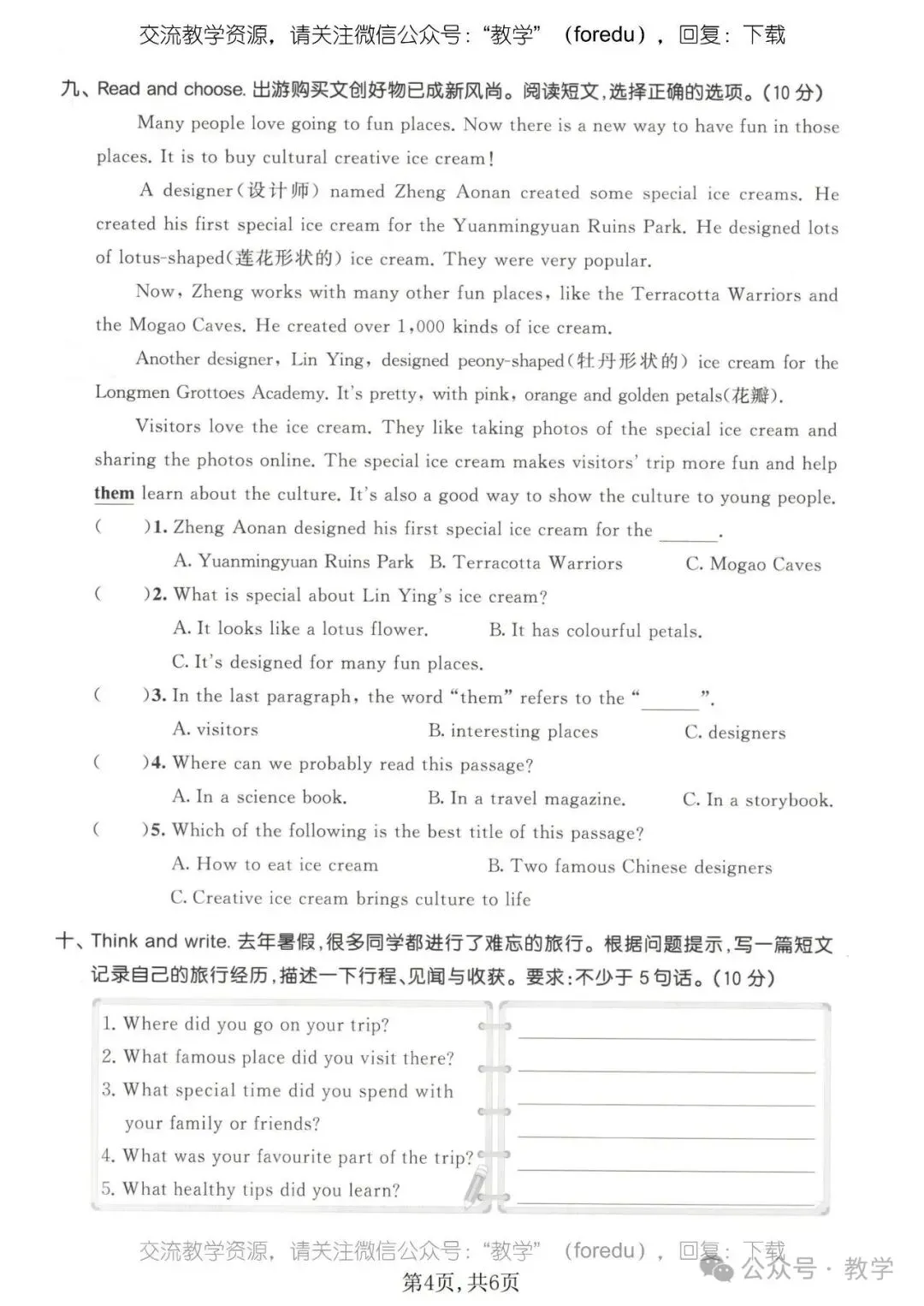 人教版PEP英语6年级上册期中试卷-第5张图片-四季读书网 人教版PEP英语6年级上册期中试卷-第5张图片-四季读书网