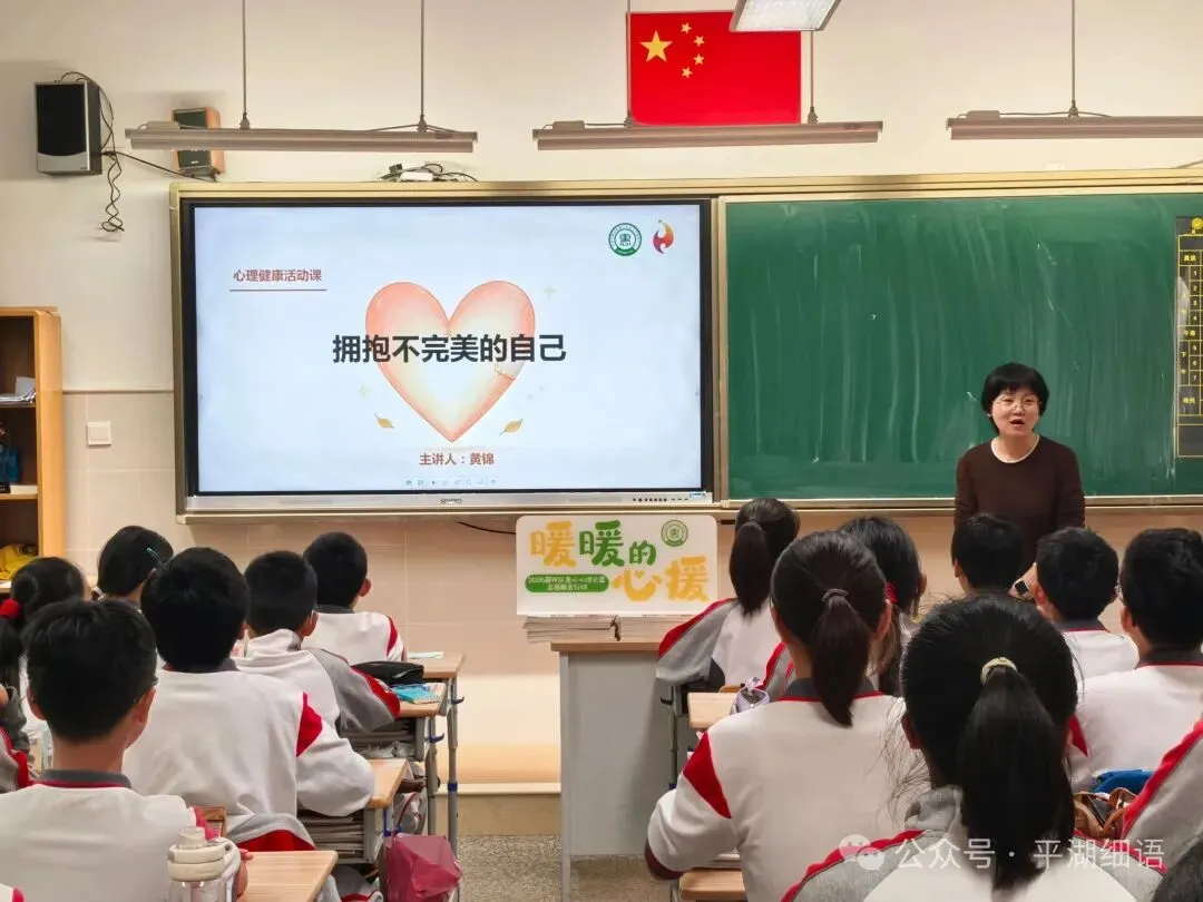 初一年级心理健康主题课堂——拥抱不完美的自己!-第2张图片-四季读书网 初一年级心理健康主题课堂——拥抱不完美的自己!-第2张图片-四季读书网