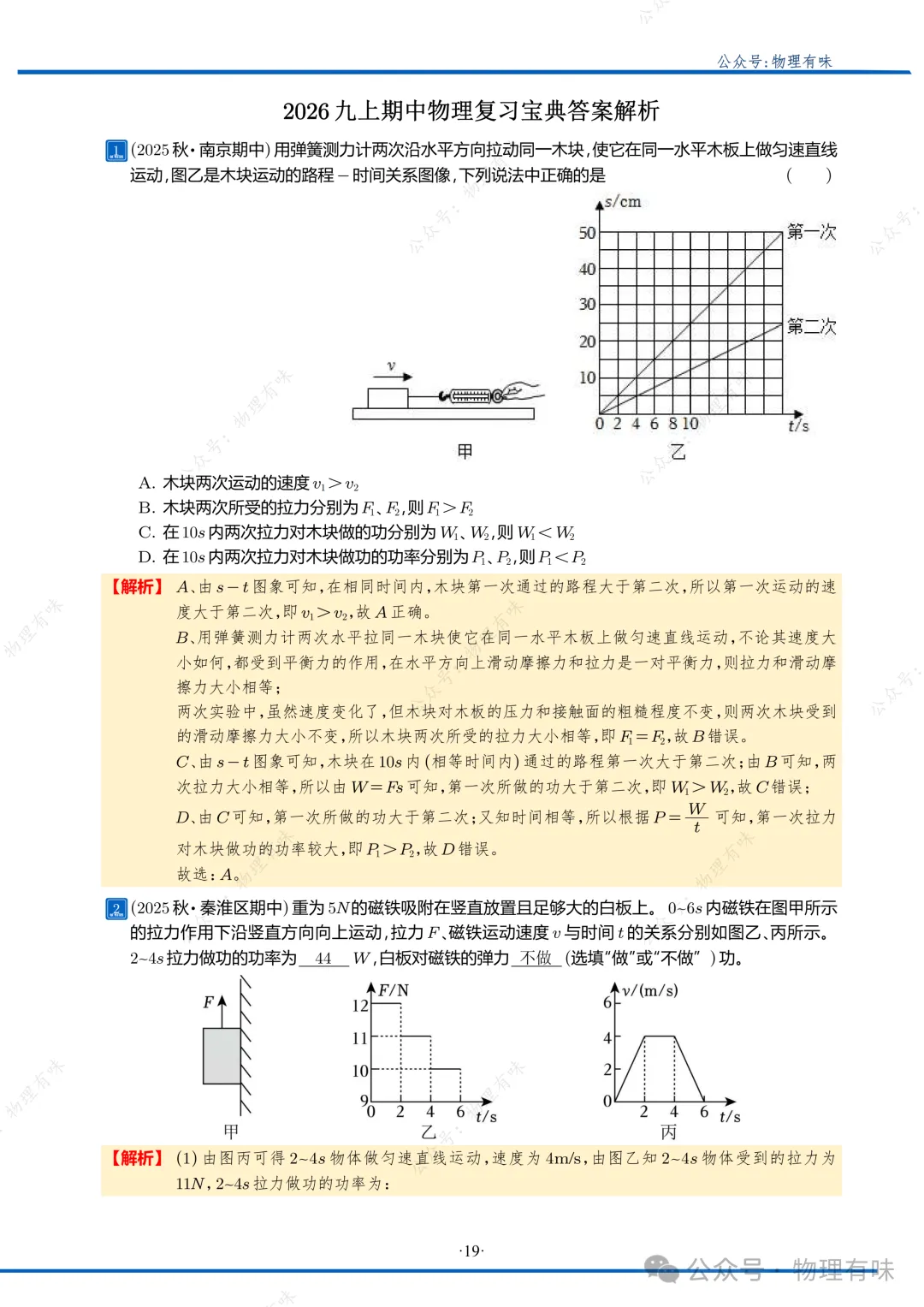 2026 九上期中物理复习宝典(期中真题47题)-第3张图片-四季读书网