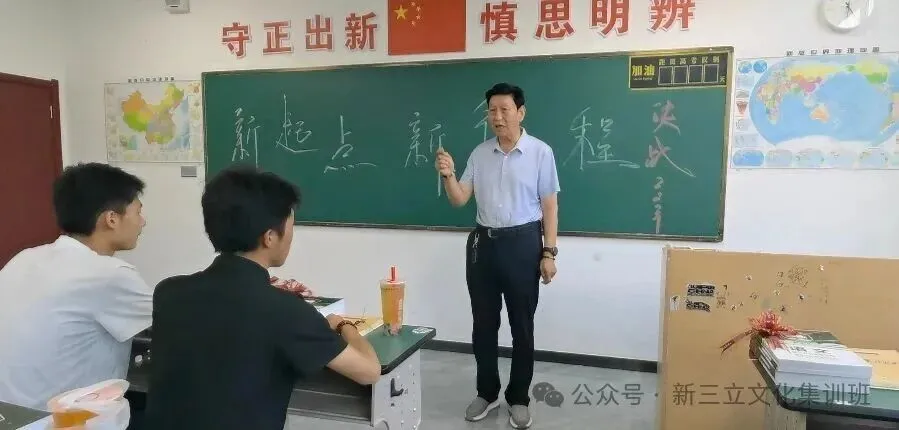 新程启航,逐梦高考|新三立2027届集训开班仪式圆满落幕!-第5张图片-四季读书网