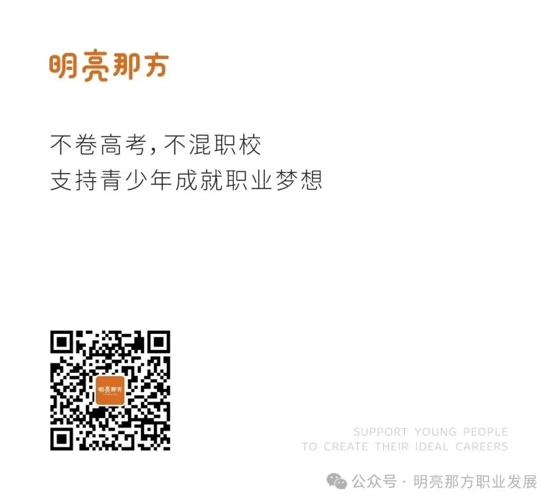 如果不参加高考,孩子还有什么人生路可走?|创新职校-第47张图片-四季读书网 如果不参加高考,孩子还有什么人生路可走?|创新职校-第47张图片-四季读书网
