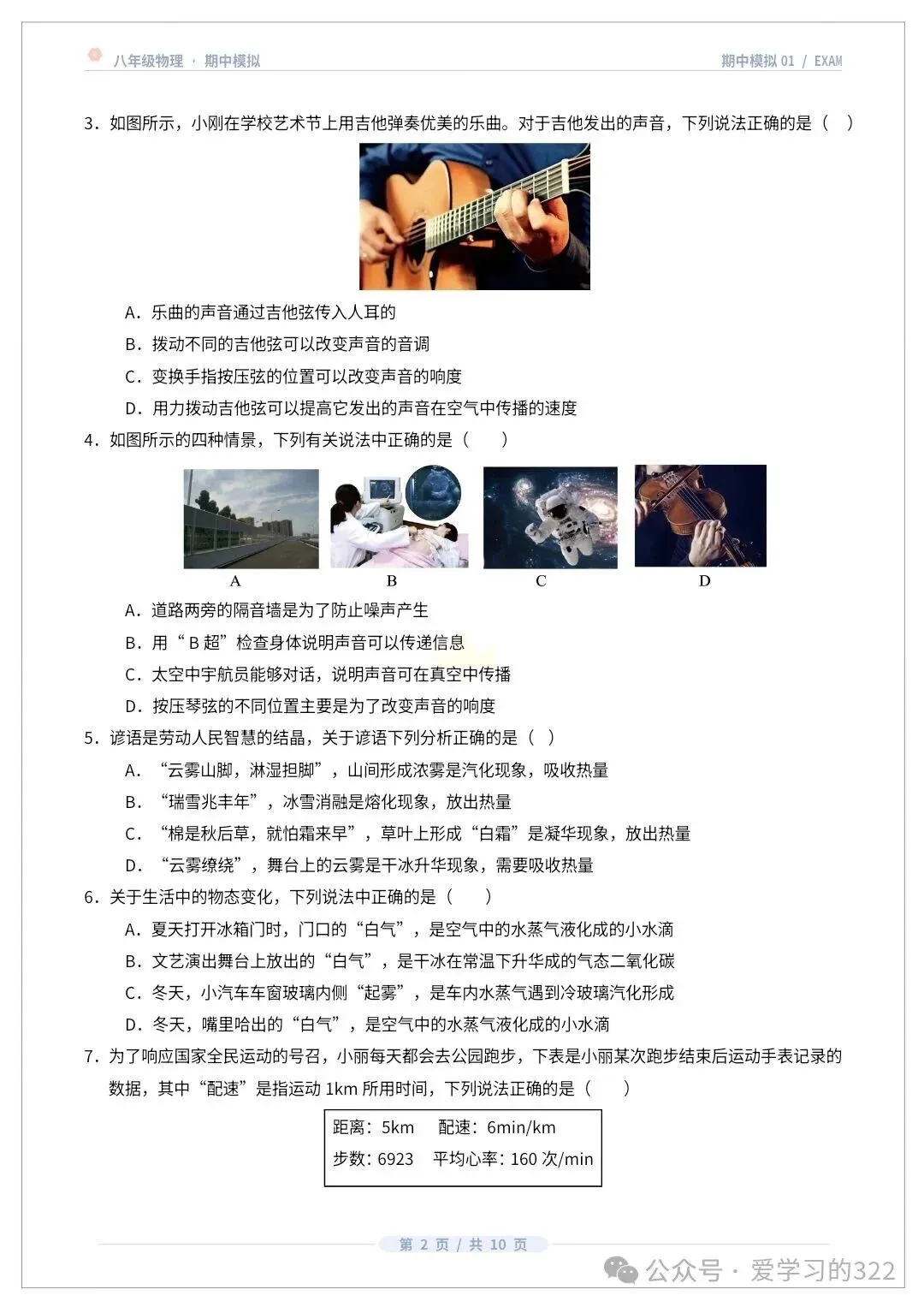 初二八上物理人教版期中模拟卷共7套(附答案解析)-第3张图片-四季读书网