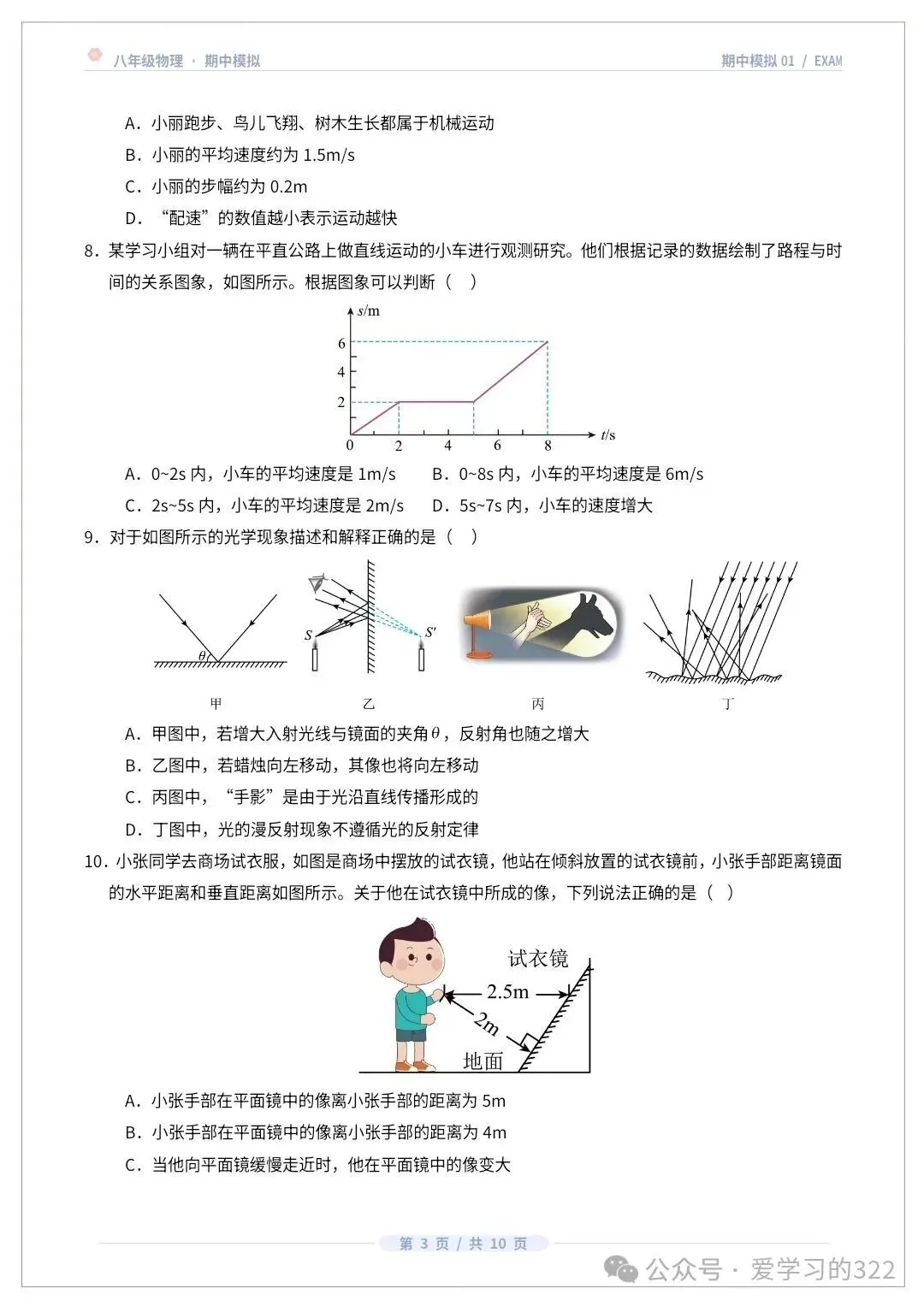 初二八上物理人教版期中模拟卷共7套(附答案解析)-第4张图片-四季读书网