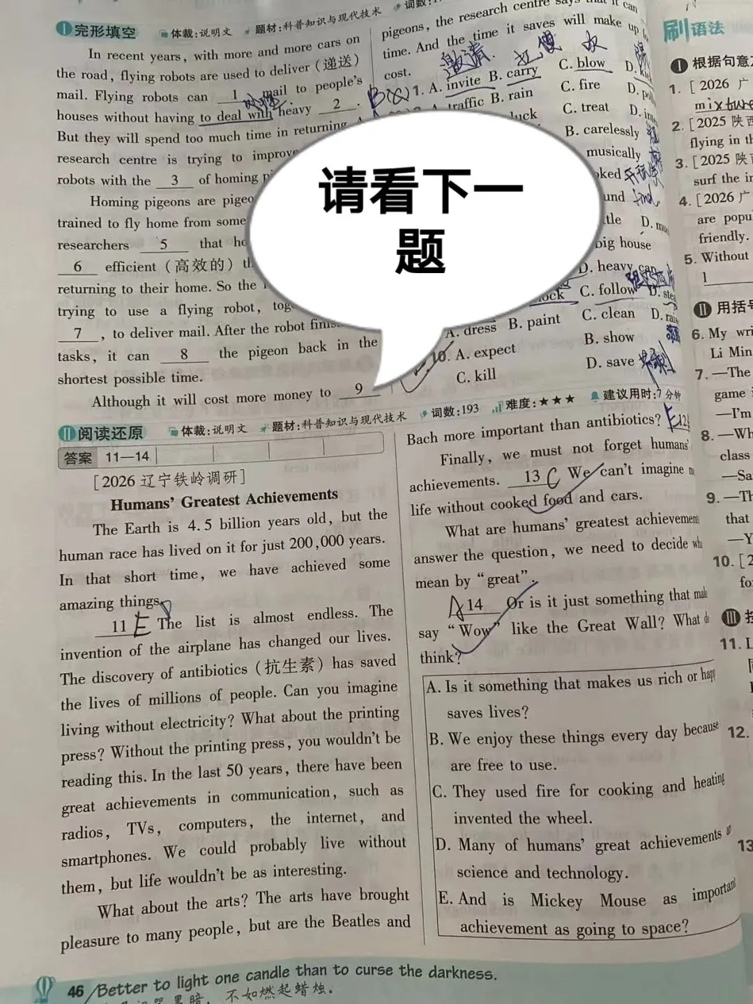 广州新中考英语:阅读填空/语篇填句总选错?教你一招“首末句”审题法-第3张图片-四季读书网 广州新中考英语:阅读填空/语篇填句总选错?教你一招“首末句”审题法-第3张图片-四季读书网