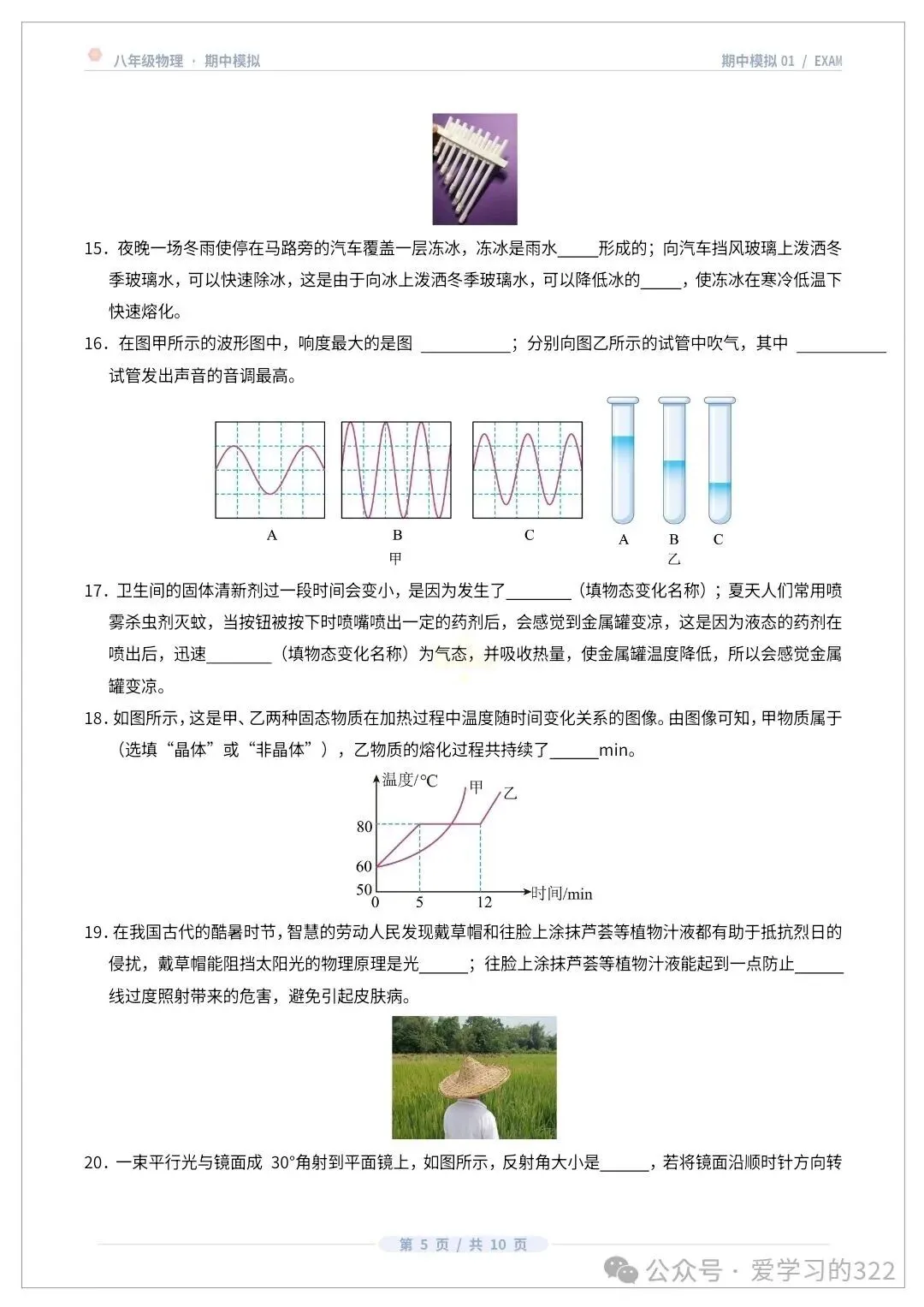 初二八上物理人教版期中模拟卷共7套(附答案解析)-第6张图片-四季读书网