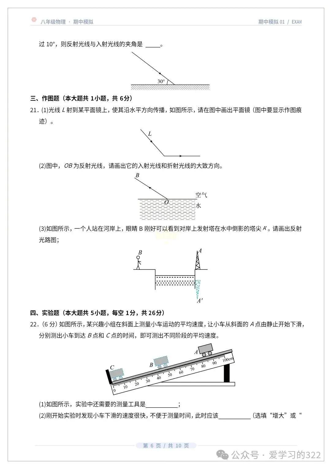 初二八上物理人教版期中模拟卷共7套(附答案解析)-第7张图片-四季读书网
