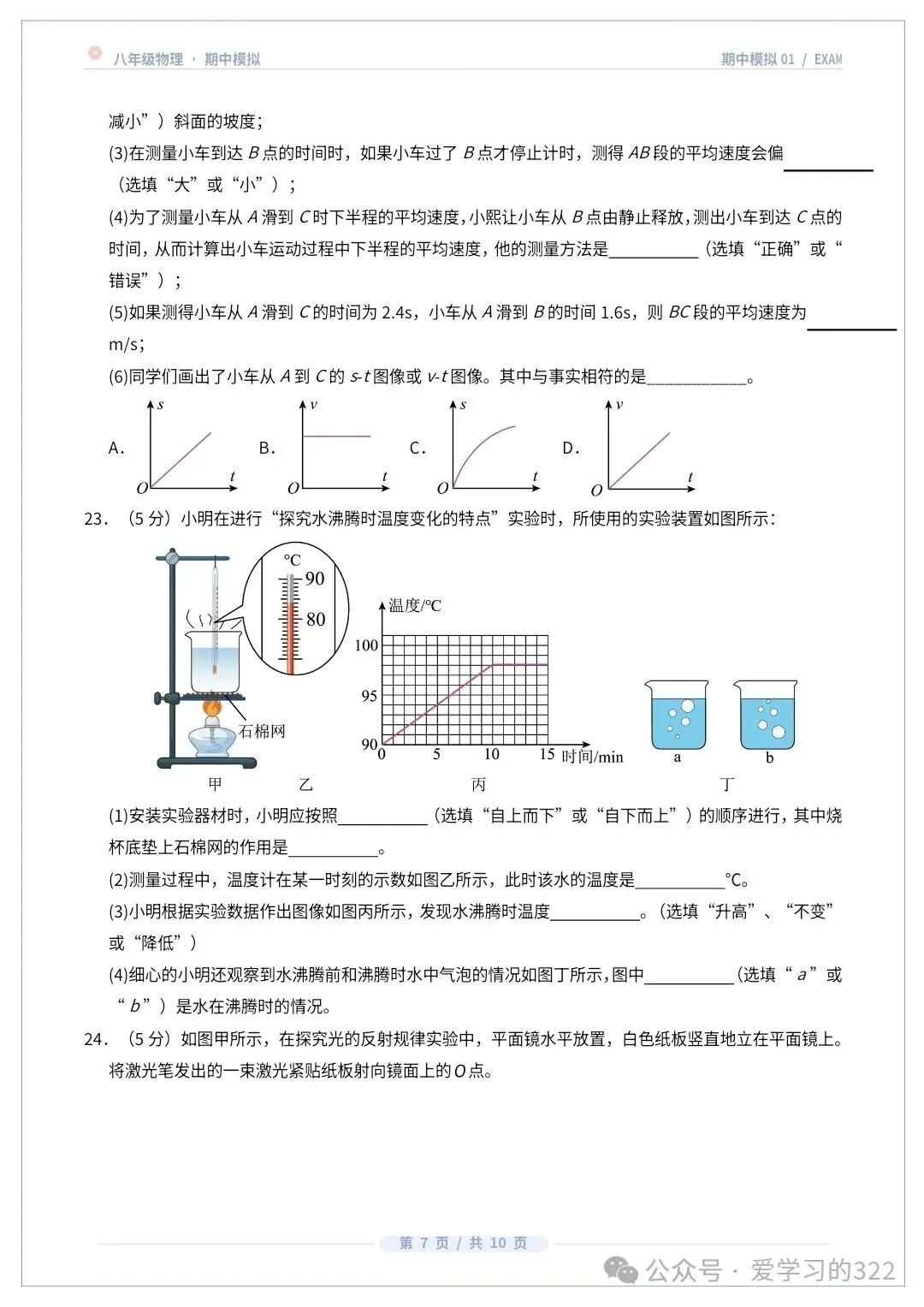 初二八上物理人教版期中模拟卷共7套(附答案解析)-第8张图片-四季读书网