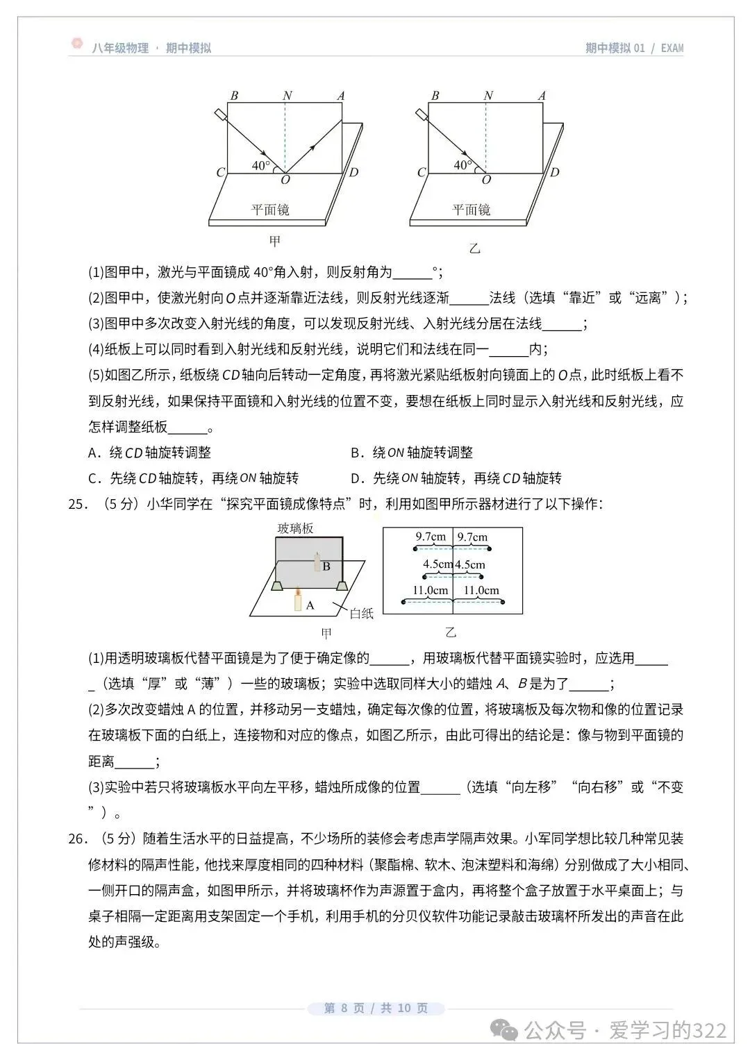 初二八上物理人教版期中模拟卷共7套(附答案解析)-第9张图片-四季读书网