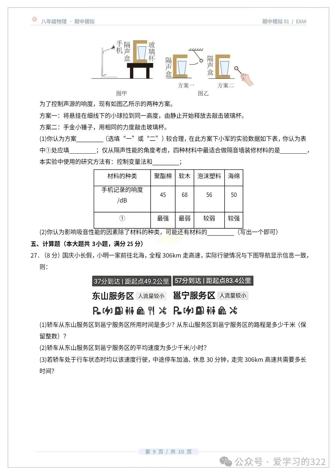 初二八上物理人教版期中模拟卷共7套(附答案解析)-第10张图片-四季读书网