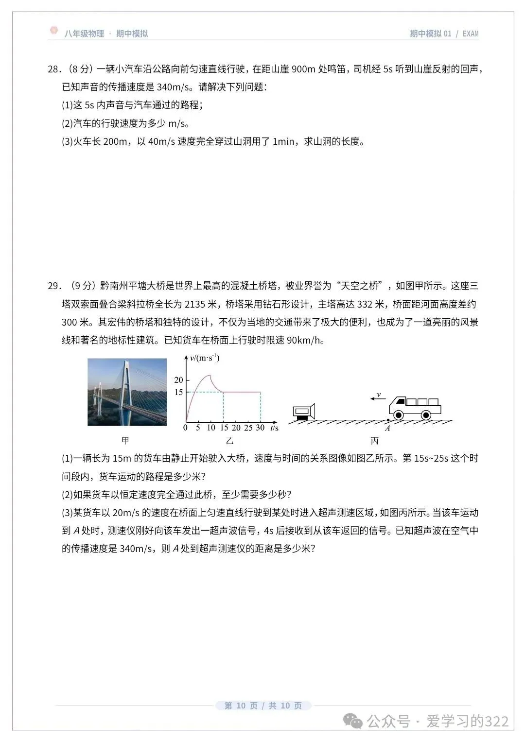 初二八上物理人教版期中模拟卷共7套(附答案解析)-第11张图片-四季读书网