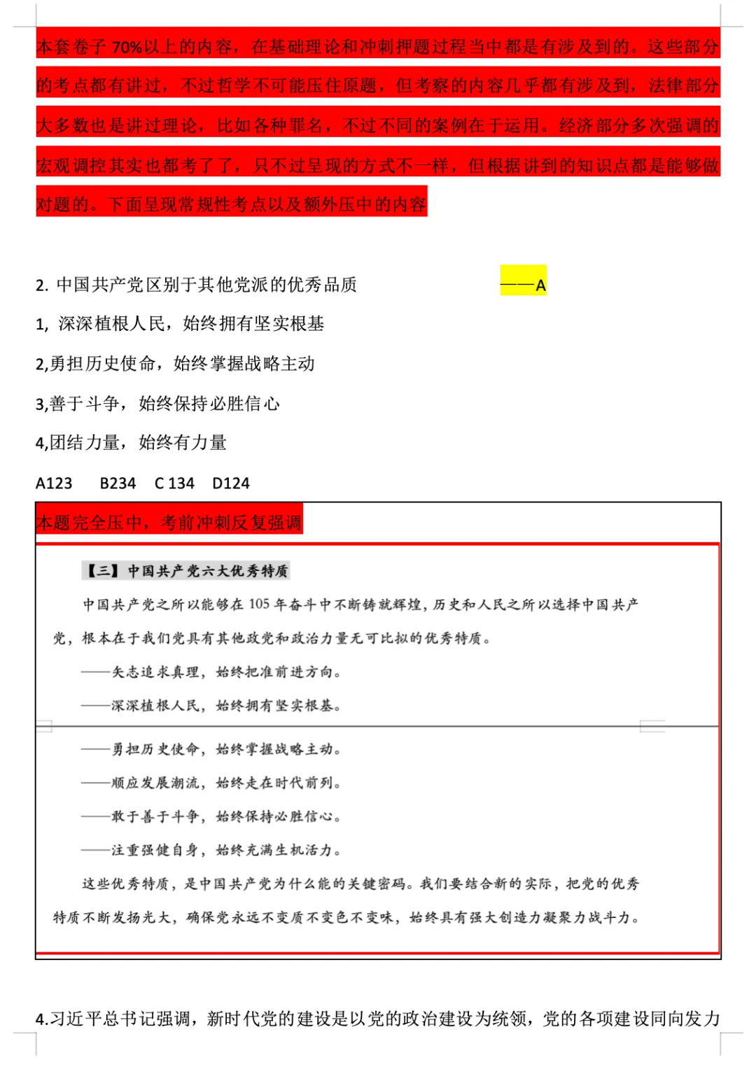 27年山东专额选调真题压中范围详情,名校教育用数据说话-第4张图片-四季读书网 27年山东专额选调真题压中范围详情,名校教育用数据说话-第4张图片-四季读书网