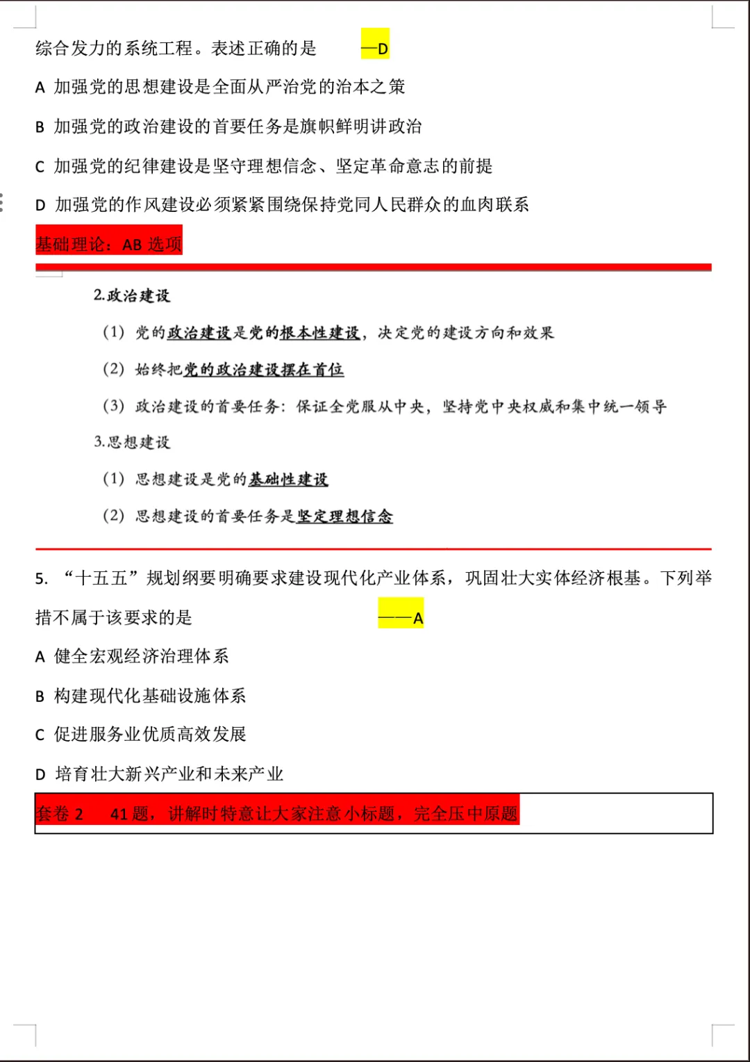 27年山东专额选调真题压中范围详情,名校教育用数据说话-第5张图片-四季读书网 27年山东专额选调真题压中范围详情,名校教育用数据说话-第5张图片-四季读书网