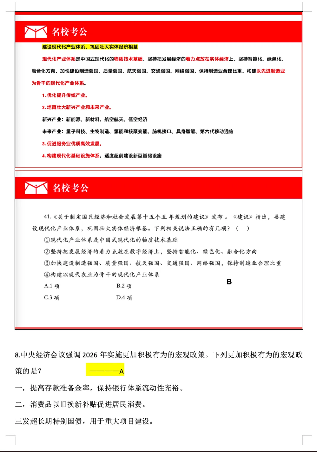 27年山东专额选调真题压中范围详情,名校教育用数据说话-第6张图片-四季读书网 27年山东专额选调真题压中范围详情,名校教育用数据说话-第6张图片-四季读书网