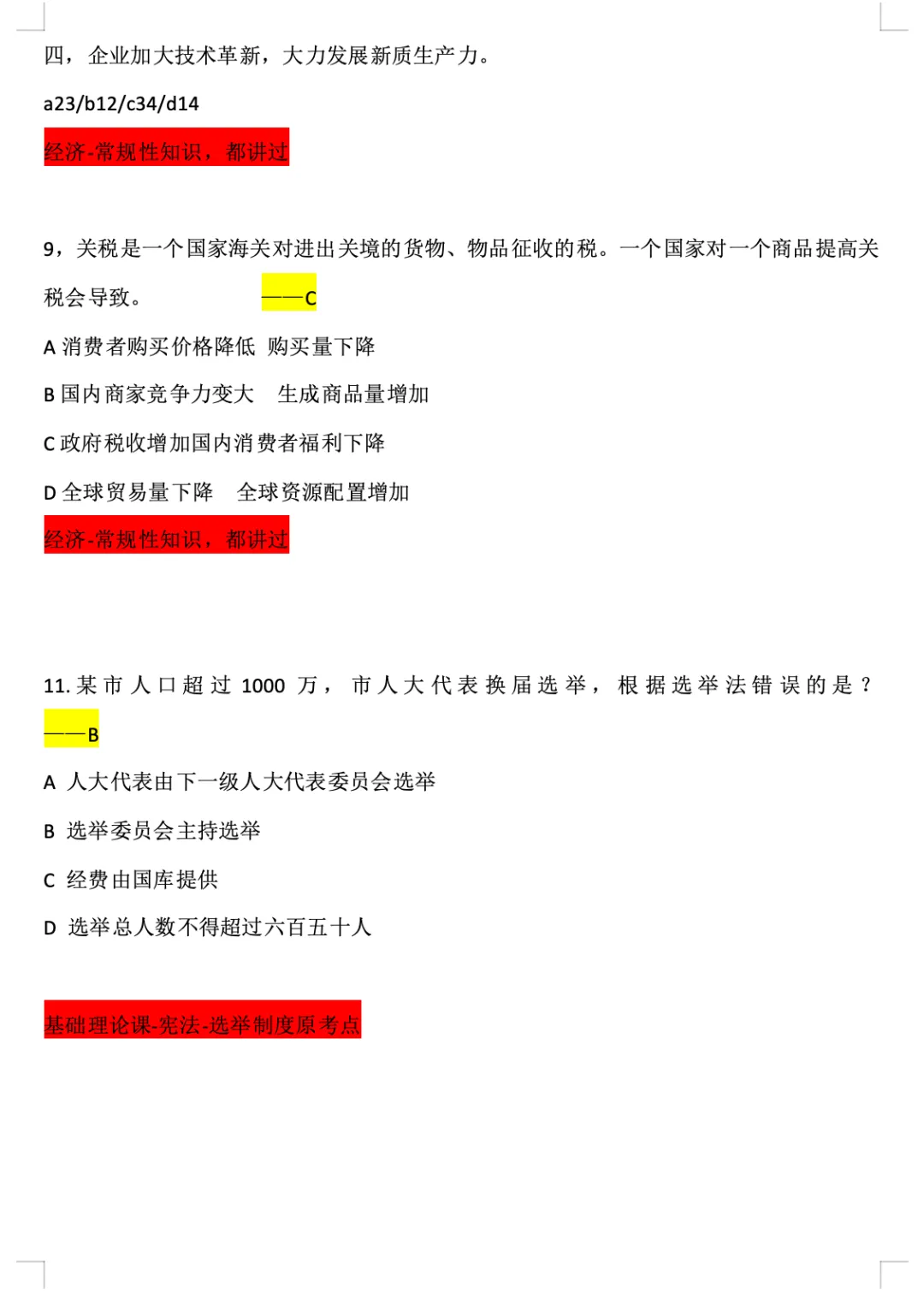 27年山东专额选调真题压中范围详情,名校教育用数据说话-第7张图片-四季读书网 27年山东专额选调真题压中范围详情,名校教育用数据说话-第7张图片-四季读书网