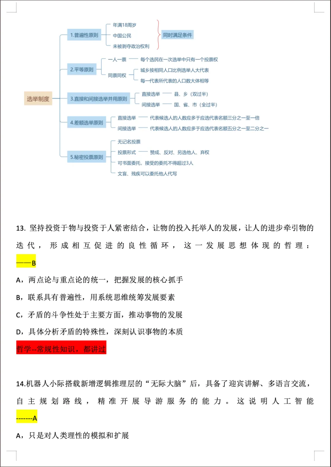 27年山东专额选调真题压中范围详情,名校教育用数据说话-第8张图片-四季读书网 27年山东专额选调真题压中范围详情,名校教育用数据说话-第8张图片-四季读书网