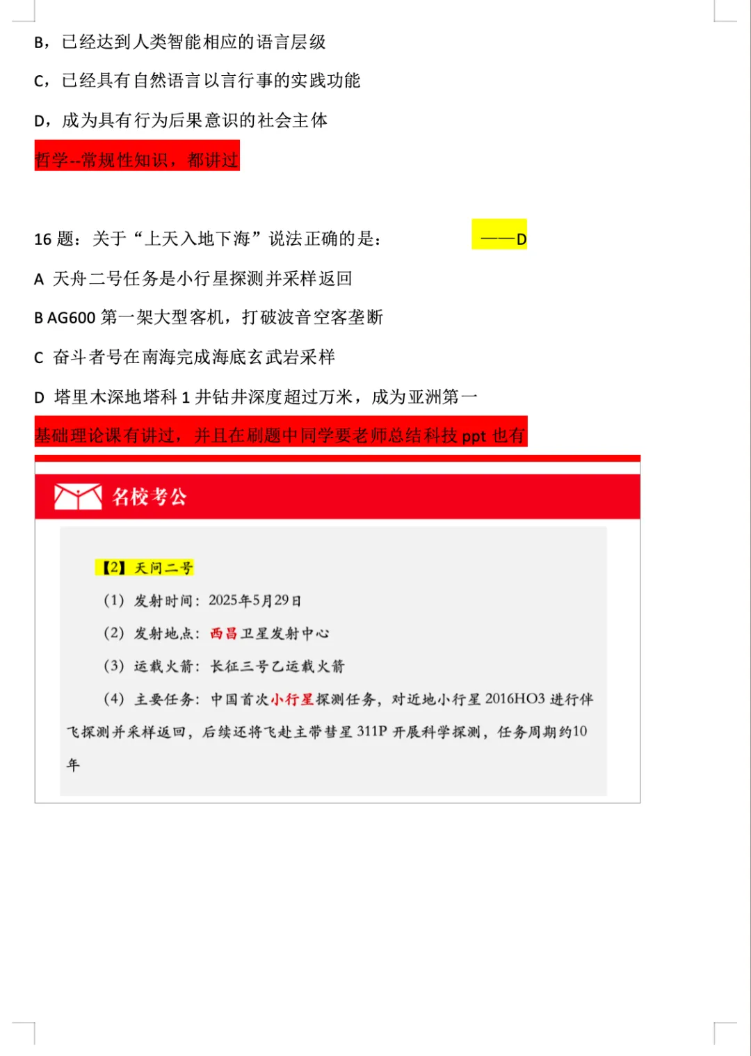 27年山东专额选调真题压中范围详情,名校教育用数据说话-第9张图片-四季读书网 27年山东专额选调真题压中范围详情,名校教育用数据说话-第9张图片-四季读书网