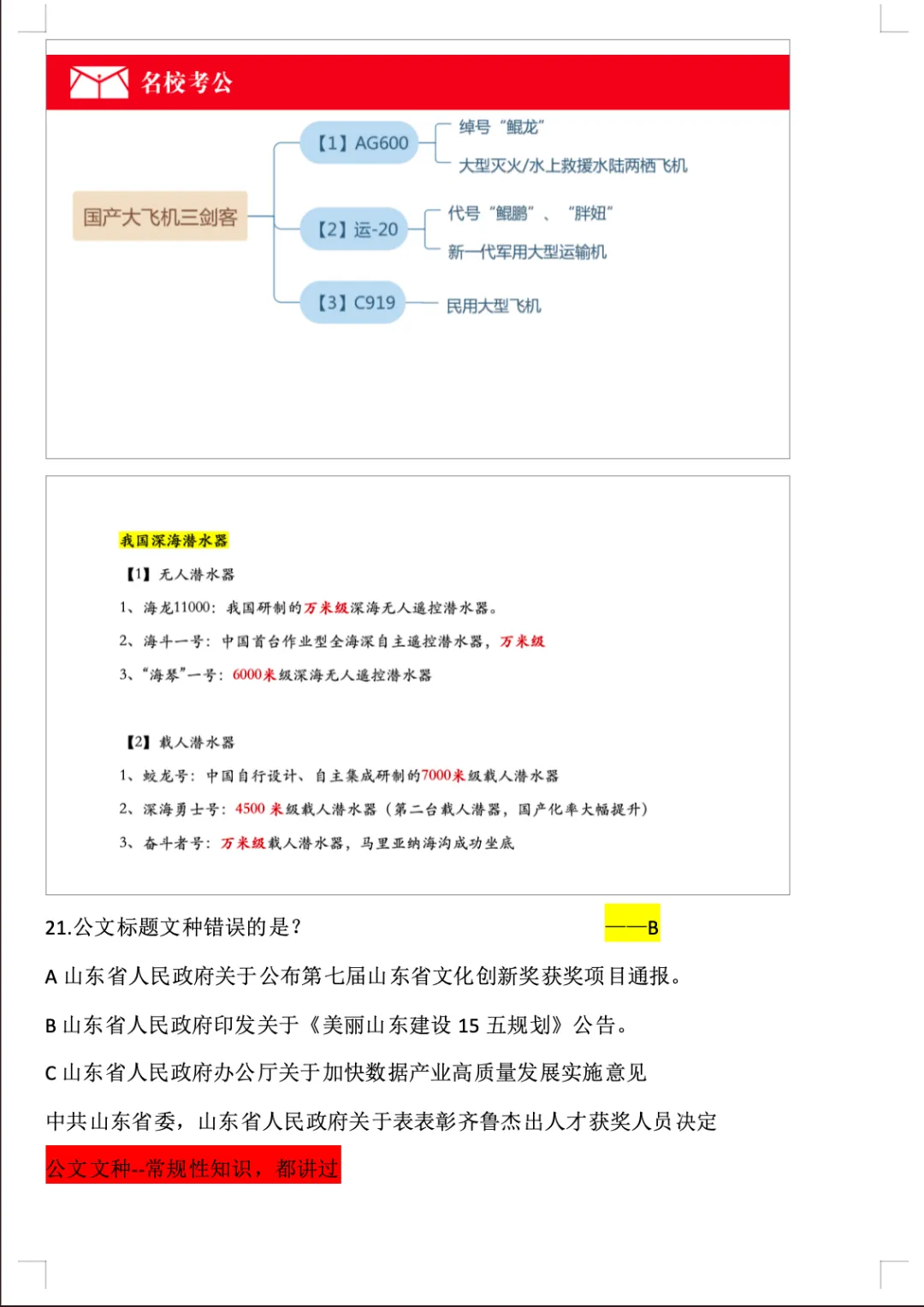 27年山东专额选调真题压中范围详情,名校教育用数据说话-第10张图片-四季读书网 27年山东专额选调真题压中范围详情,名校教育用数据说话-第10张图片-四季读书网