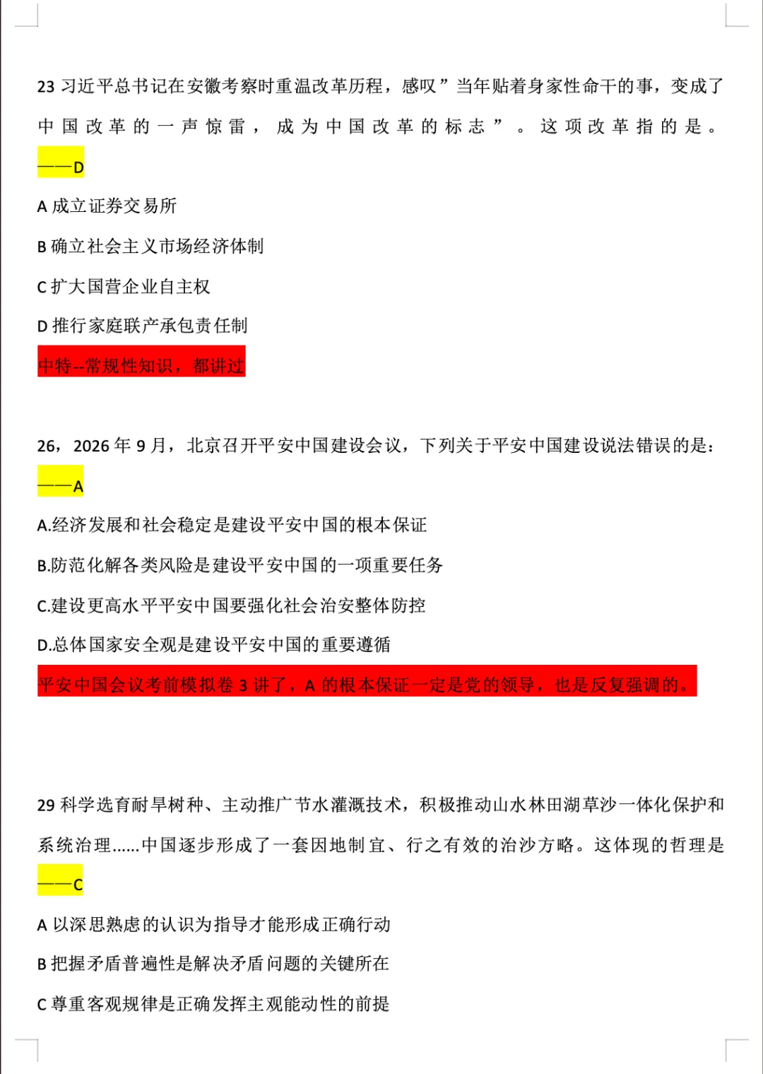 27年山东专额选调真题压中范围详情,名校教育用数据说话-第11张图片-四季读书网 27年山东专额选调真题压中范围详情,名校教育用数据说话-第11张图片-四季读书网