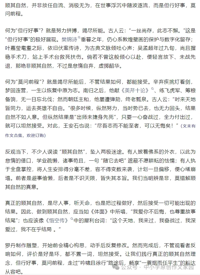 【作文家园】高考考场满分作文:但行好事,莫问前程-第7张图片-四季读书网 【作文家园】高考考场满分作文:但行好事,莫问前程-第7张图片-四季读书网