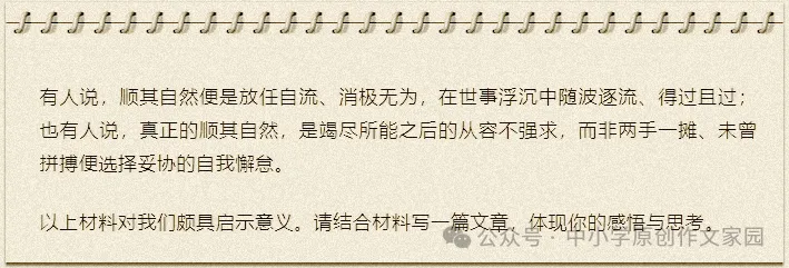 【作文家园】高考考场满分作文:但行好事,莫问前程-第8张图片-四季读书网 【作文家园】高考考场满分作文:但行好事,莫问前程-第8张图片-四季读书网