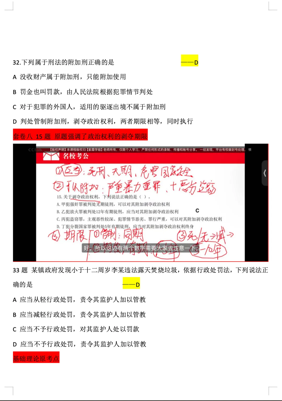 27年山东专额选调真题压中范围详情,名校教育用数据说话-第13张图片-四季读书网 27年山东专额选调真题压中范围详情,名校教育用数据说话-第13张图片-四季读书网